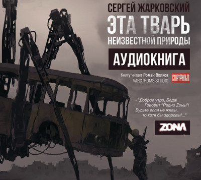 Эта тварь неизвестной природы - Читать книги онлайн | Слушать аудиокниги онлайн | Электронная библиотека books-lib.com