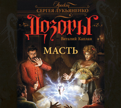 Масть - Читать книги онлайн | Слушать аудиокниги онлайн | Электронная библиотека books-lib.com