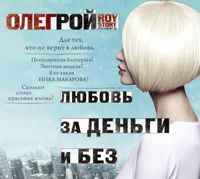 Любовь за деньги и без - Читать книги онлайн | Слушать аудиокниги онлайн | Электронная библиотека books-lib.com