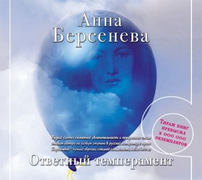 Ответный темперамент - Читать книги онлайн | Слушать аудиокниги онлайн | Электронная библиотека books-lib.com
