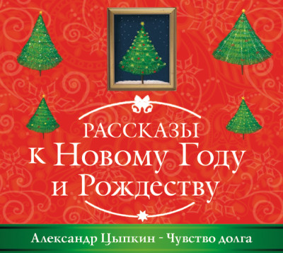 Чувство долга - Читать книги онлайн | Слушать аудиокниги онлайн | Электронная библиотека books-lib.com