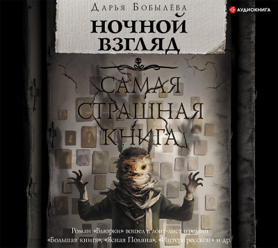 Ночной взгляд - Читать книги онлайн | Слушать аудиокниги онлайн | Электронная библиотека books-lib.com