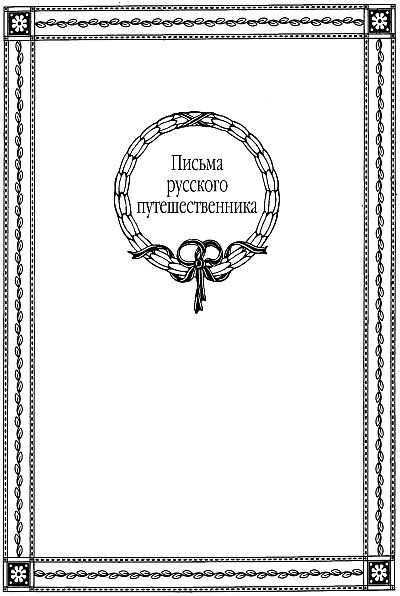 Бедная Лиза Бедная Лиза