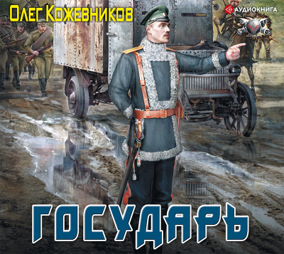 Государь - Читать книги онлайн | Слушать аудиокниги онлайн | Электронная библиотека books-lib.com