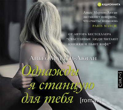 Однажды я станцую для тебя - Читать книги онлайн | Слушать аудиокниги онлайн | Электронная библиотека books-lib.com