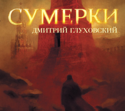 Сумерки - Читать книги онлайн | Слушать аудиокниги онлайн | Электронная библиотека books-lib.com