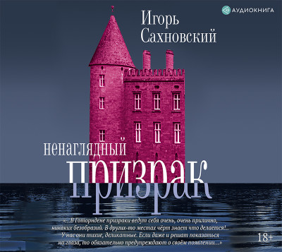 Ненаглядный призрак - Читать книги онлайн | Слушать аудиокниги онлайн | Электронная библиотека books-lib.com