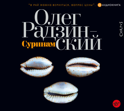 Суринам - Читать книги онлайн | Слушать аудиокниги онлайн | Электронная библиотека books-lib.com