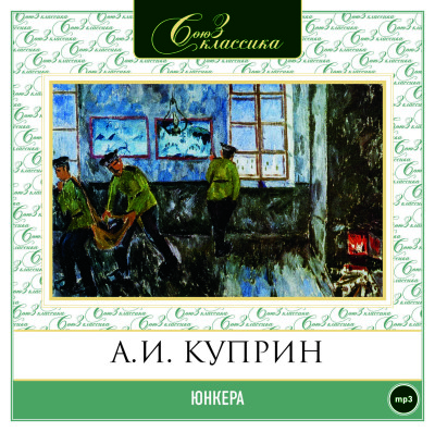 Юнкера - Читать книги онлайн | Слушать аудиокниги онлайн | Электронная библиотека books-lib.com
