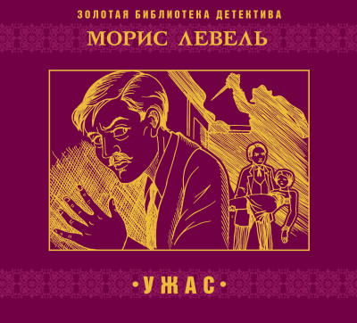 Ужас - Читать книги онлайн | Слушать аудиокниги онлайн | Электронная библиотека books-lib.com