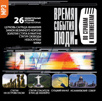 По странам и континентам - Читать книги онлайн | Слушать аудиокниги онлайн | Электронная библиотека books-lib.com
