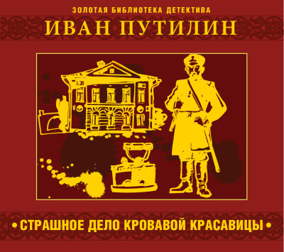 Кровавое дело - Читать книги онлайн | Слушать аудиокниги онлайн | Электронная библиотека books-lib.com