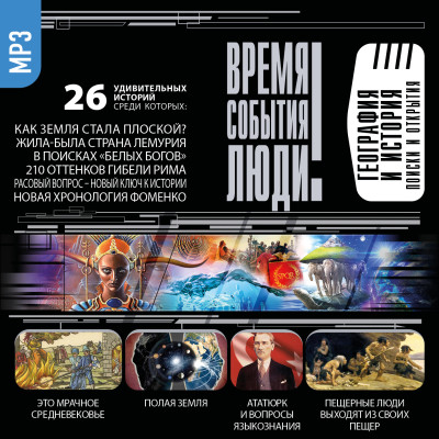 География и история - Читать книги онлайн | Слушать аудиокниги онлайн | Электронная библиотека books-lib.com
