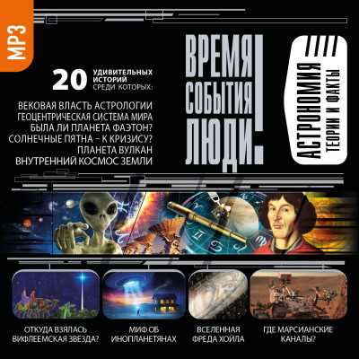 Астрономия - Читать книги онлайн | Слушать аудиокниги онлайн | Электронная библиотека books-lib.com