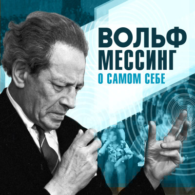 О самом себе - Читать книги онлайн | Слушать аудиокниги онлайн | Электронная библиотека books-lib.com