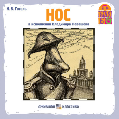 Нос - Читать книги онлайн | Слушать аудиокниги онлайн | Электронная библиотека books-lib.com