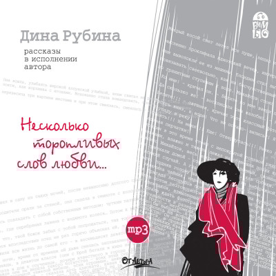 Несколько торопливых слов любви - Читать книги онлайн | Слушать аудиокниги онлайн | Электронная библиотека books-lib.com