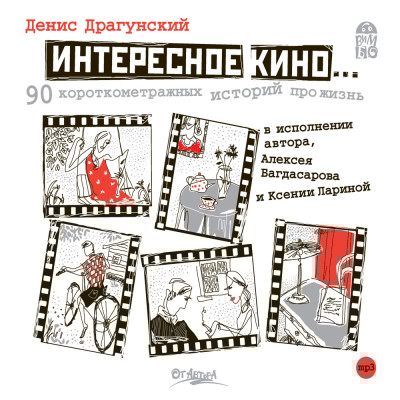 Интересное кино - Читать книги онлайн | Слушать аудиокниги онлайн | Электронная библиотека books-lib.com