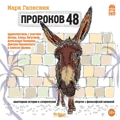 Пророков 48 - Читать книги онлайн | Слушать аудиокниги онлайн | Электронная библиотека books-lib.com