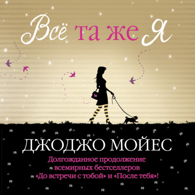 Все та же я - Читать книги онлайн | Слушать аудиокниги онлайн | Электронная библиотека books-lib.com