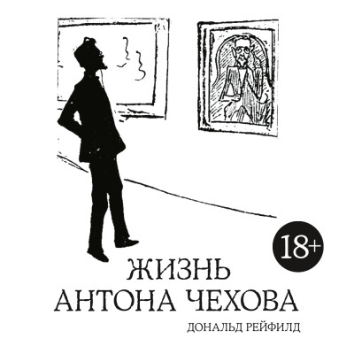 Жизнь Антона Чехова - Читать книги онлайн | Слушать аудиокниги онлайн | Электронная библиотека books-lib.com