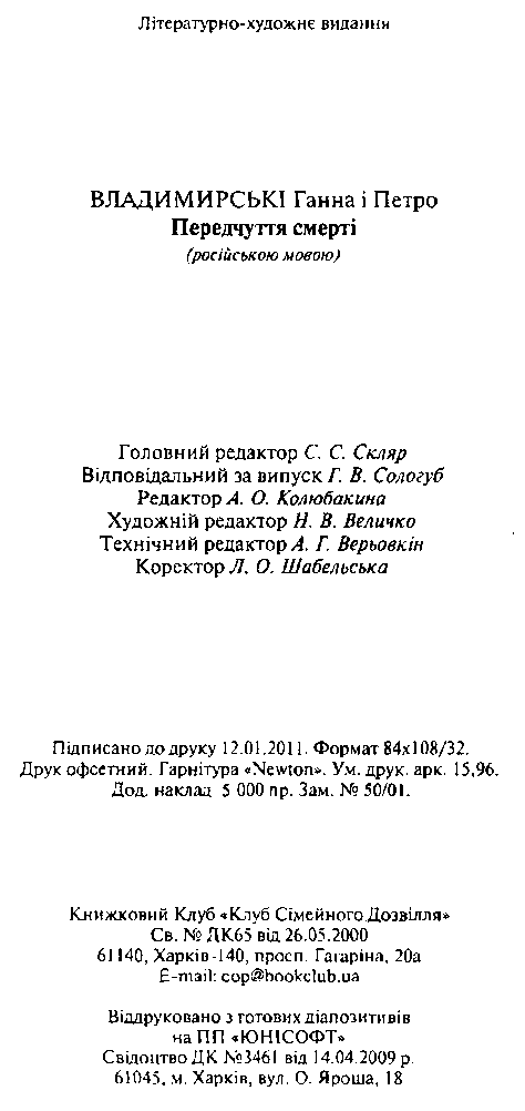 Предчувствие смерти Предчувствие смерти