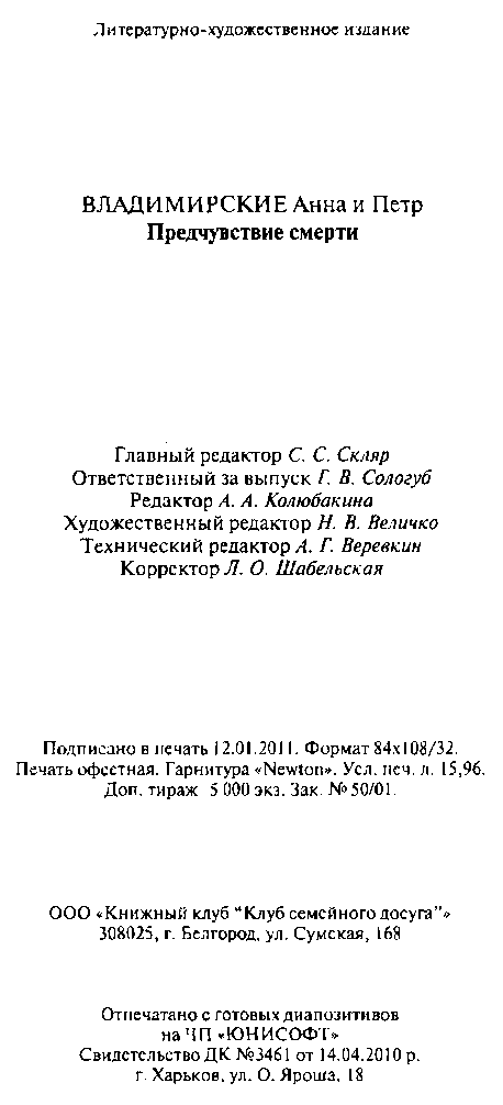 Предчувствие смерти Предчувствие смерти