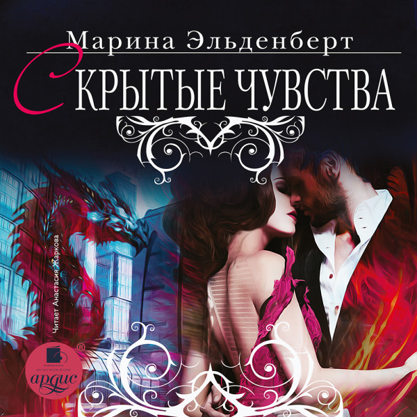 Скрытые чувства - Читать книги онлайн | Слушать аудиокниги онлайн | Электронная библиотека books-lib.com