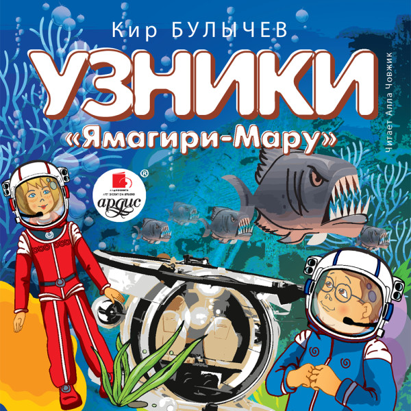 Узники «Ямагири-Мару» - Читать книги онлайн | Слушать аудиокниги онлайн | Электронная библиотека books-lib.com