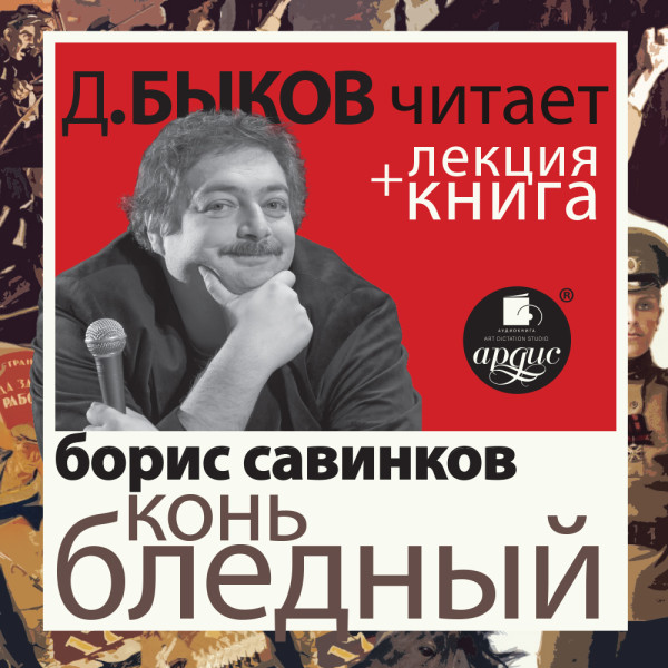 Конь бледный + Лекция - Читать книги онлайн | Слушать аудиокниги онлайн | Электронная библиотека books-lib.com