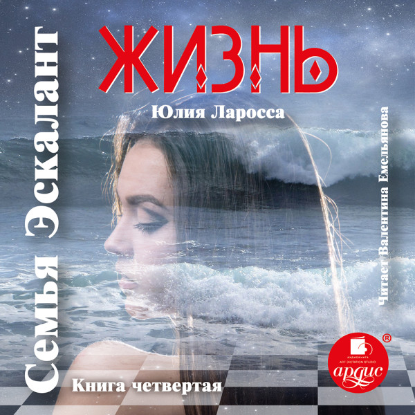 Жизнь - Читать книги онлайн | Слушать аудиокниги онлайн | Электронная библиотека books-lib.com
