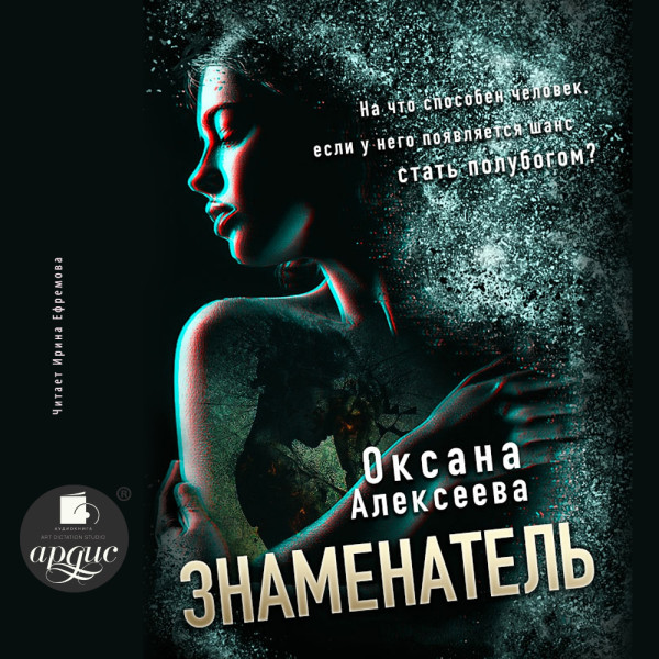 Знаменатель - Читать книги онлайн | Слушать аудиокниги онлайн | Электронная библиотека books-lib.com