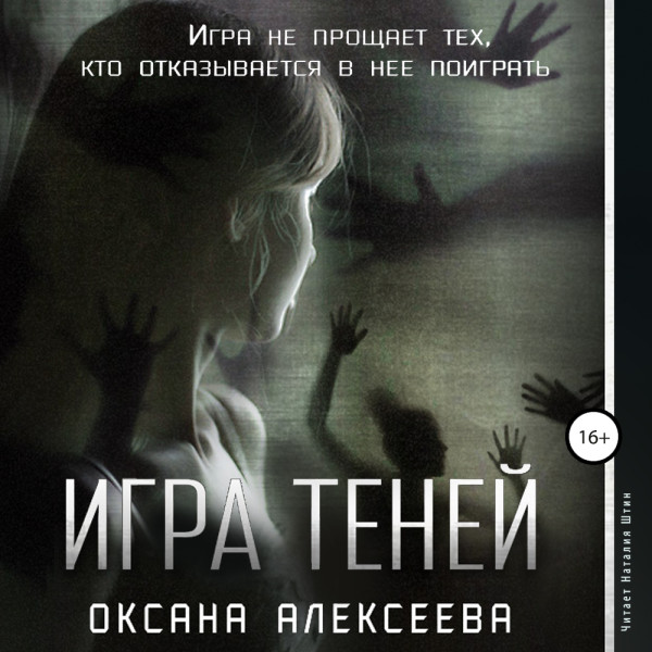 Игра Теней - Читать книги онлайн | Слушать аудиокниги онлайн | Электронная библиотека books-lib.com