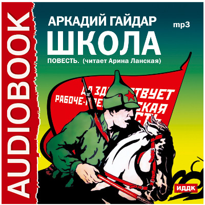 Школа - Читать книги онлайн | Слушать аудиокниги онлайн | Электронная библиотека books-lib.com