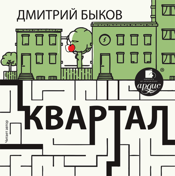 Квартал - Читать книги онлайн | Слушать аудиокниги онлайн | Электронная библиотека books-lib.com