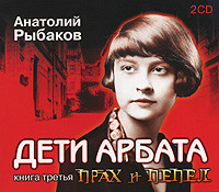 Прах и пепел - Читать книги онлайн | Слушать аудиокниги онлайн | Электронная библиотека books-lib.com