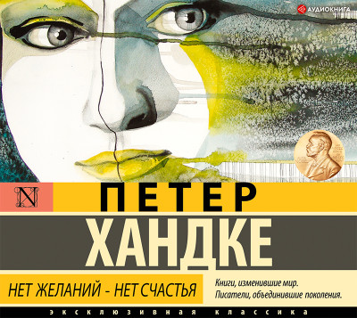 Нет желаний – нет счастья - Читать книги онлайн | Слушать аудиокниги онлайн | Электронная библиотека books-lib.com