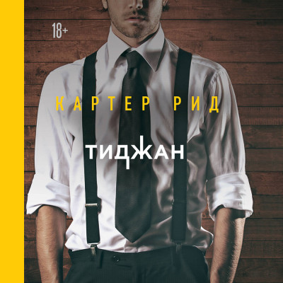 Картер Рид - Читать книги онлайн | Слушать аудиокниги онлайн | Электронная библиотека books-lib.com