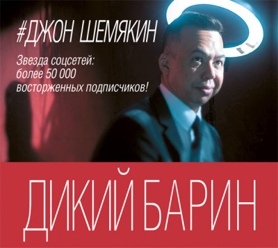 Дикий барин (сборник) - Читать книги онлайн | Слушать аудиокниги онлайн | Электронная библиотека books-lib.com