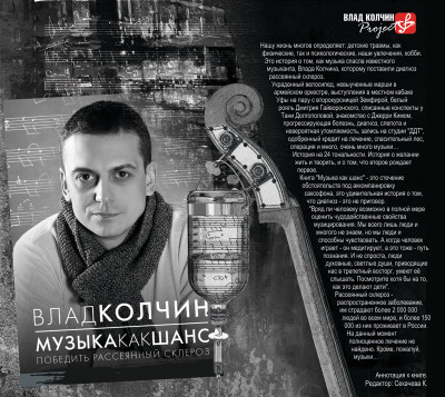 Музыка как шанс. Победить Рассеянный склероз - Читать книги онлайн | Слушать аудиокниги онлайн | Электронная библиотека books-lib.com