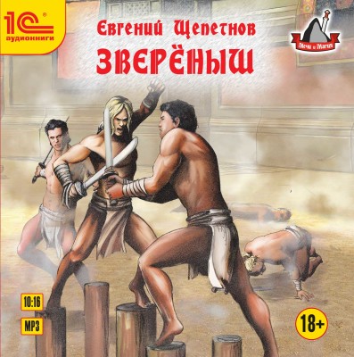 Звереныш - Читать книги онлайн | Слушать аудиокниги онлайн | Электронная библиотека books-lib.com