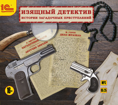 Изящный детектив - Читать книги онлайн | Слушать аудиокниги онлайн | Электронная библиотека books-lib.com