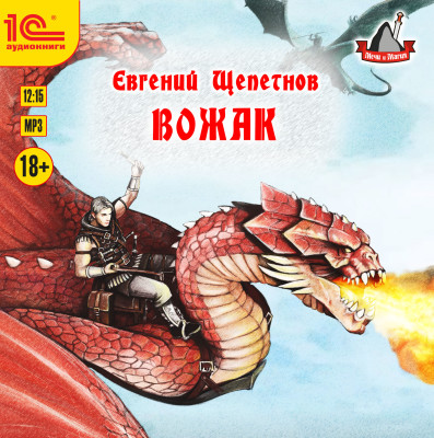 Звереныш. Книга 4. Вожак - Читать книги онлайн | Слушать аудиокниги онлайн | Электронная библиотека books-lib.com