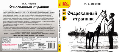 Очарованный странник - Читать книги онлайн | Слушать аудиокниги онлайн | Электронная библиотека books-lib.com