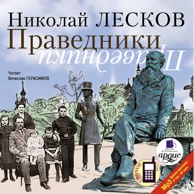 Праведники - Читать книги онлайн | Слушать аудиокниги онлайн | Электронная библиотека books-lib.com