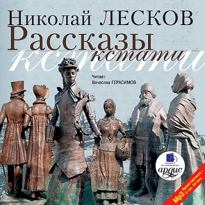 Рассказы кстати - Читать книги онлайн | Слушать аудиокниги онлайн | Электронная библиотека books-lib.com