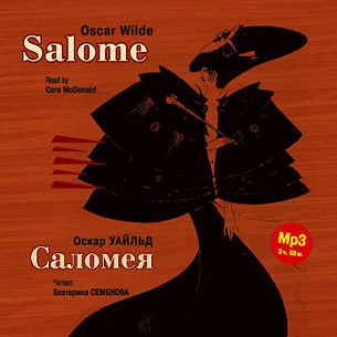 Саломея. На англ. и русск. яз. - Читать книги онлайн | Слушать аудиокниги онлайн | Электронная библиотека books-lib.com