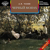Черный монах. Сборник - Читать книги онлайн | Слушать аудиокниги онлайн | Электронная библиотека books-lib.com