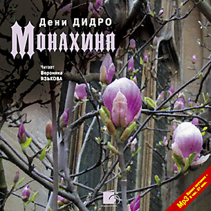 Монахиня - Читать книги онлайн | Слушать аудиокниги онлайн | Электронная библиотека books-lib.com