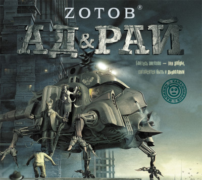 Ад и Рай - Читать книги онлайн | Слушать аудиокниги онлайн | Электронная библиотека books-lib.com